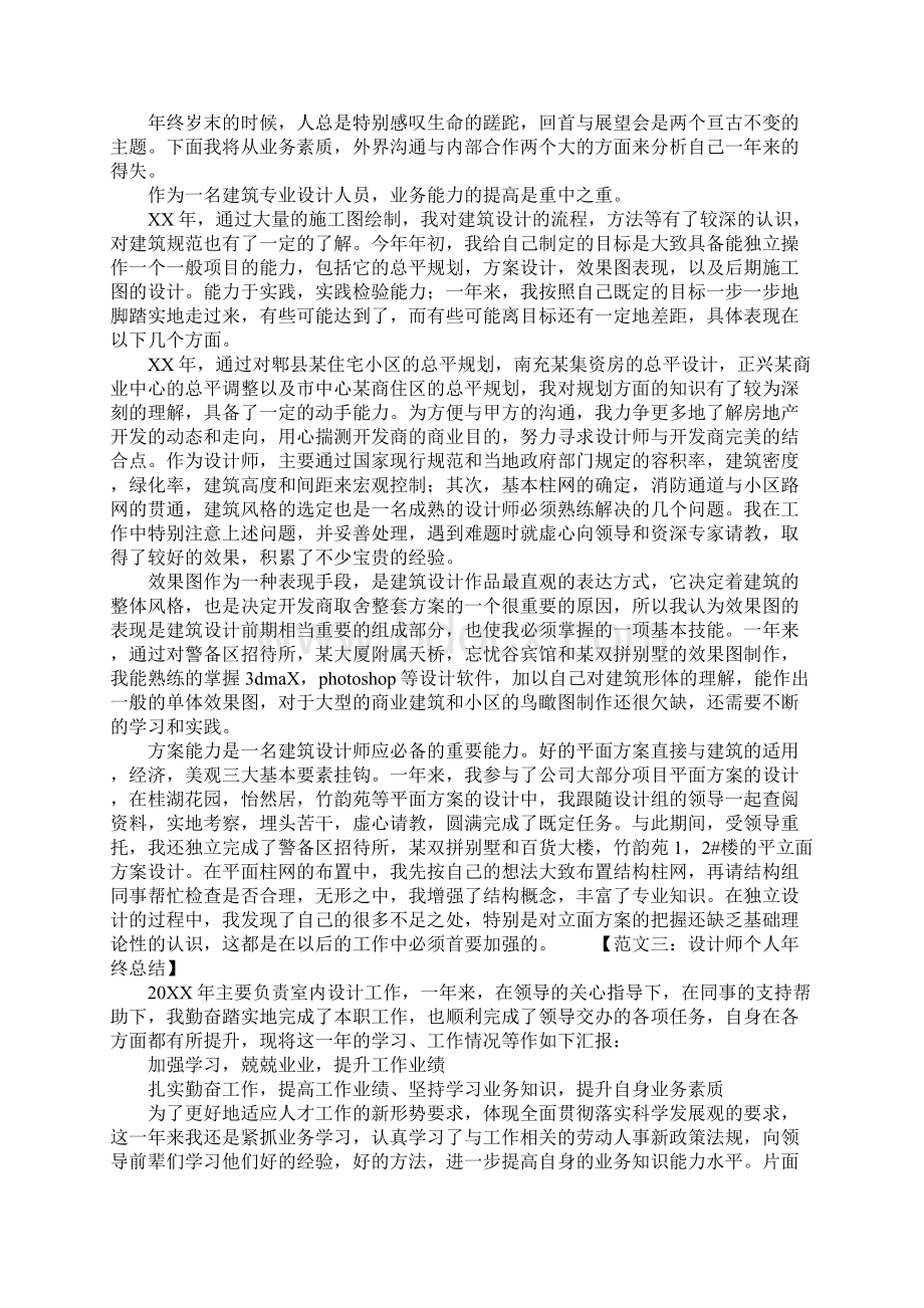 设计师年终总结个人Word下载.docx_第2页