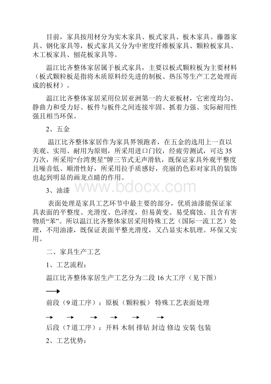 家具导购培训手册.docx_第2页