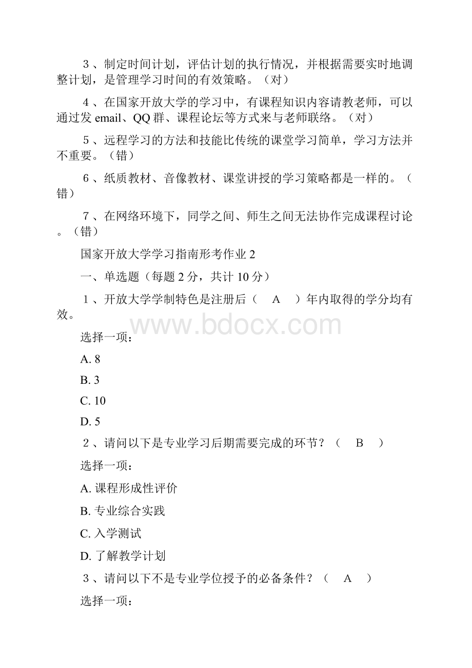 国家开放大学学习指南形考作业参考答案Word文档下载推荐.docx_第2页