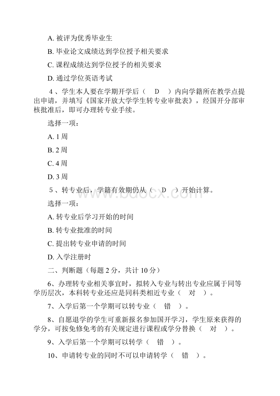 国家开放大学学习指南形考作业参考答案Word文档下载推荐.docx_第3页