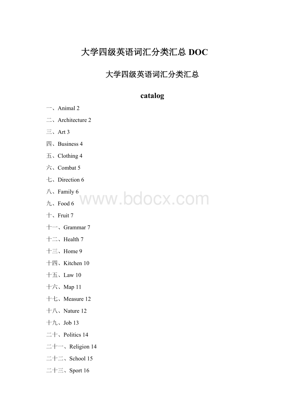 大学四级英语词汇分类汇总DOC.docx