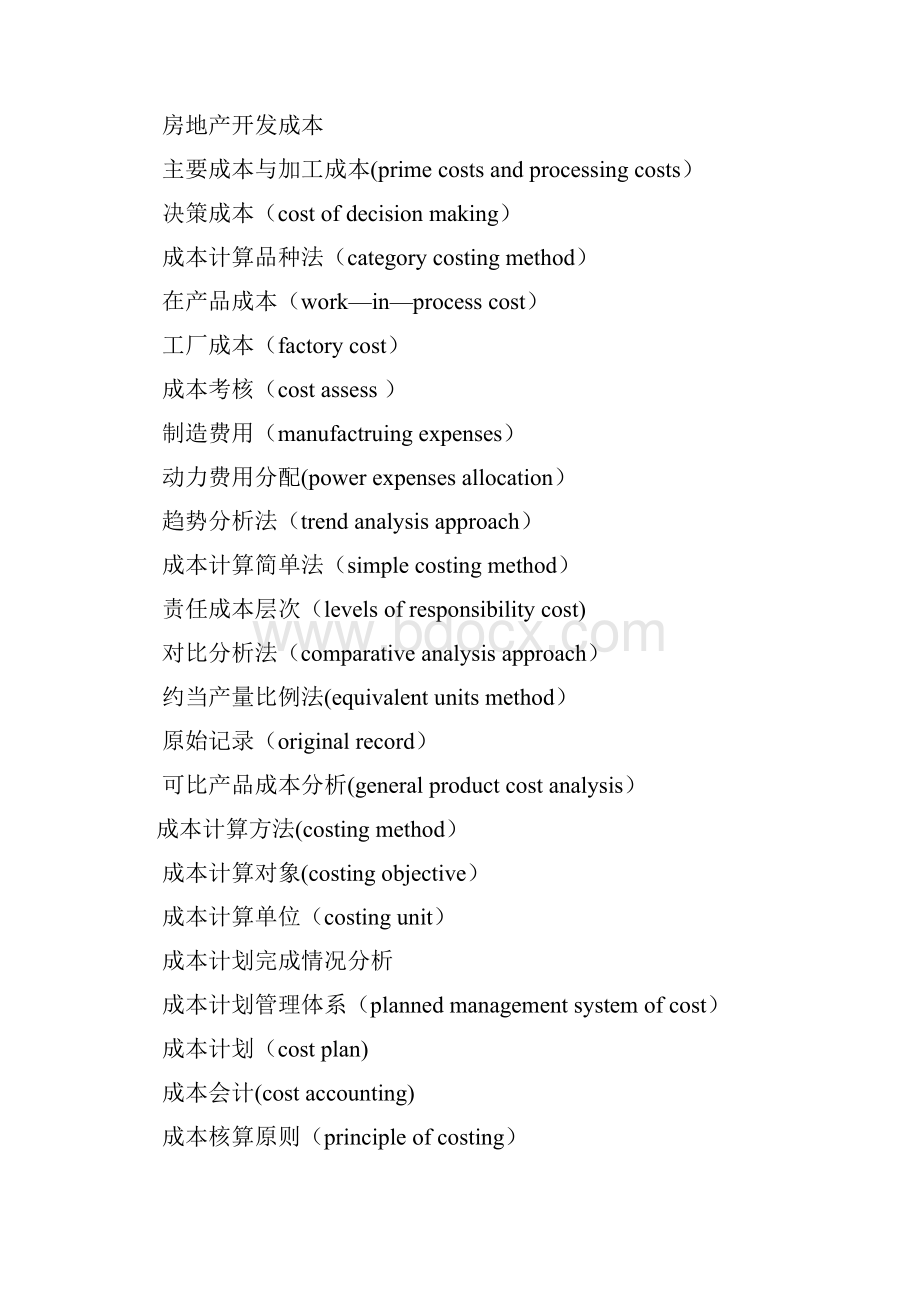 会计术语中英文对照.docx_第3页