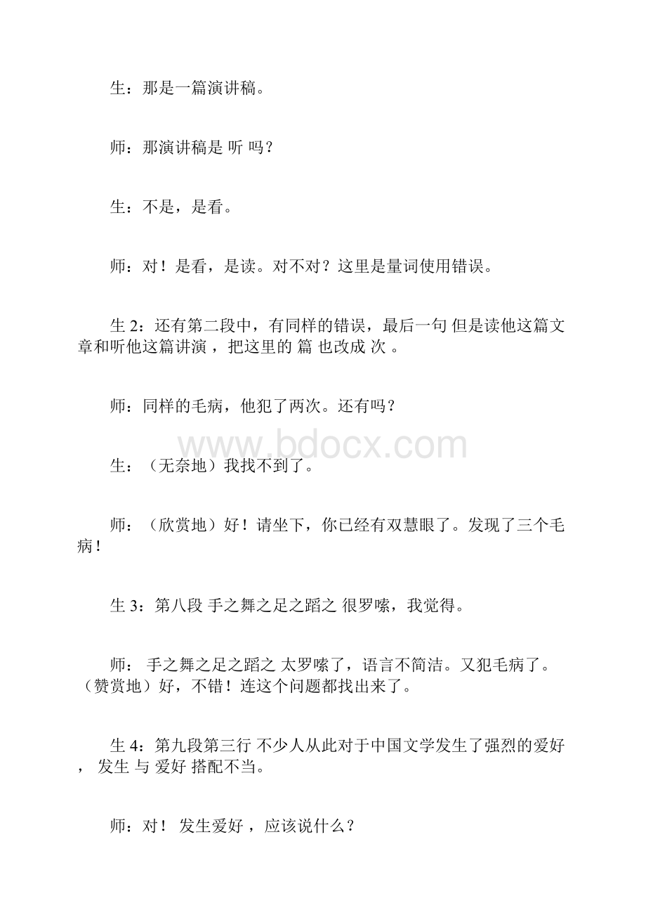 高中语文《记梁任公先生的一次演讲》课堂实录docWord文档下载推荐.docx_第3页