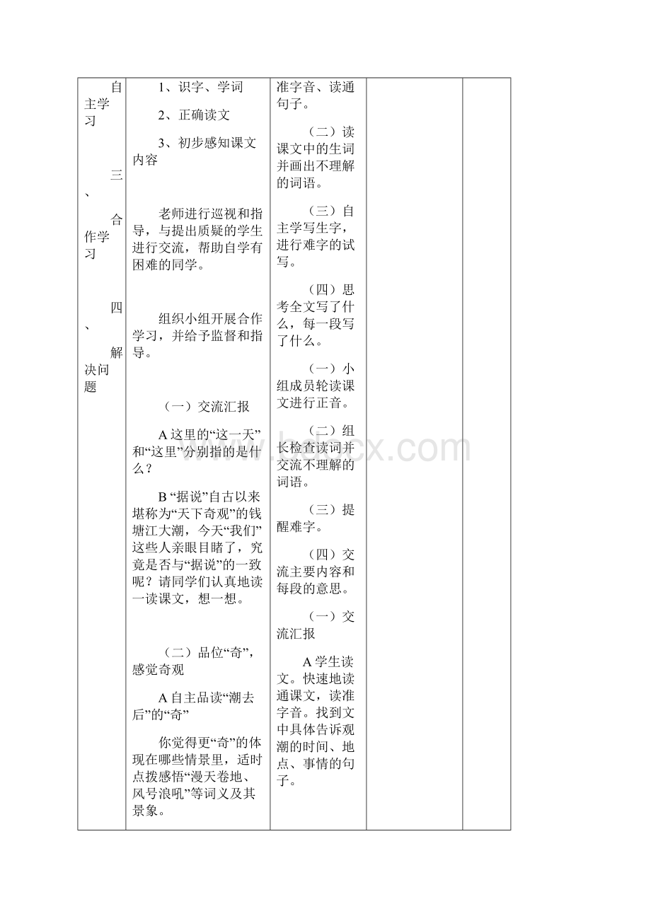 新人教版四年级上语文第12单元教案解读.docx_第2页