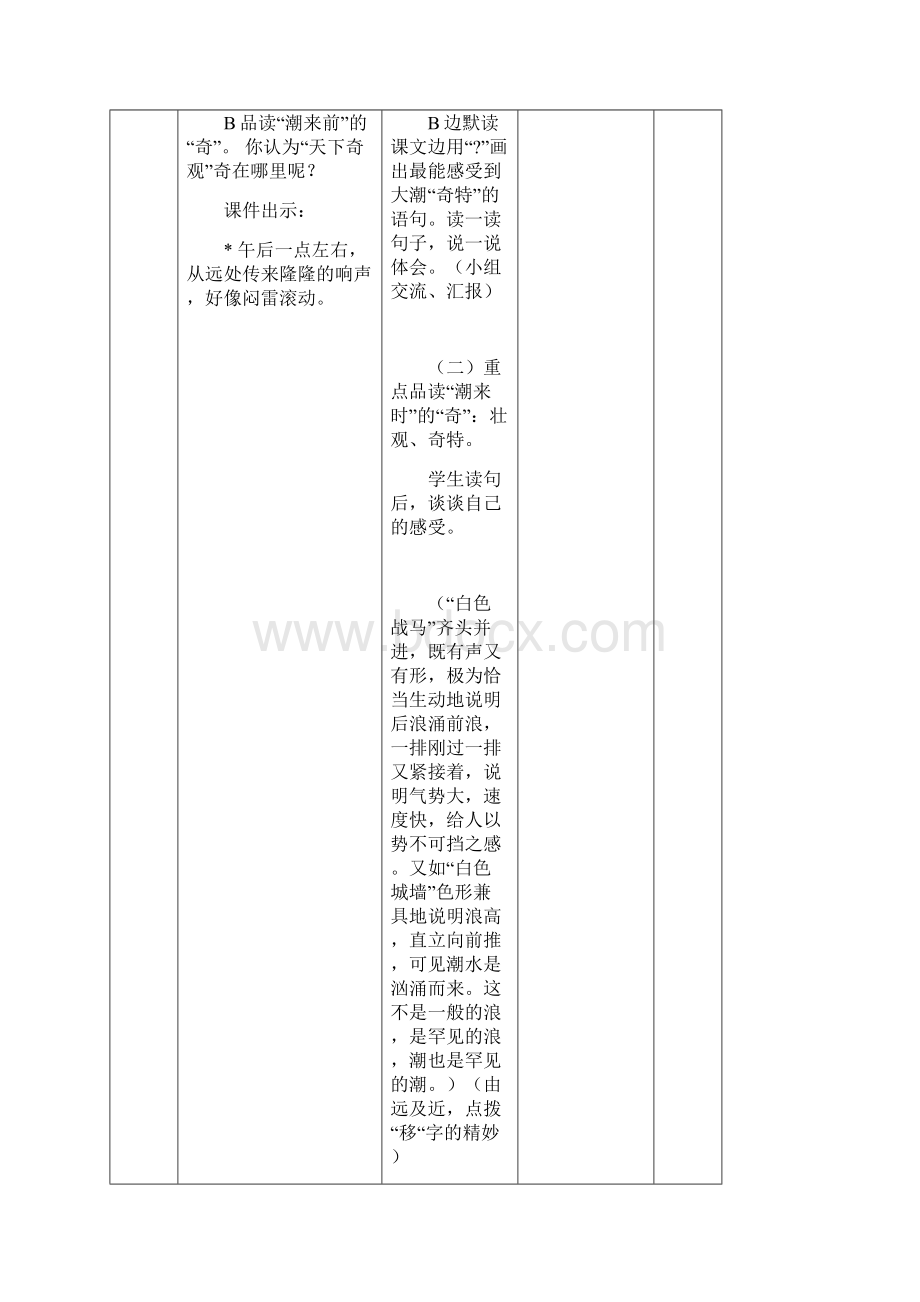 新人教版四年级上语文第12单元教案解读.docx_第3页