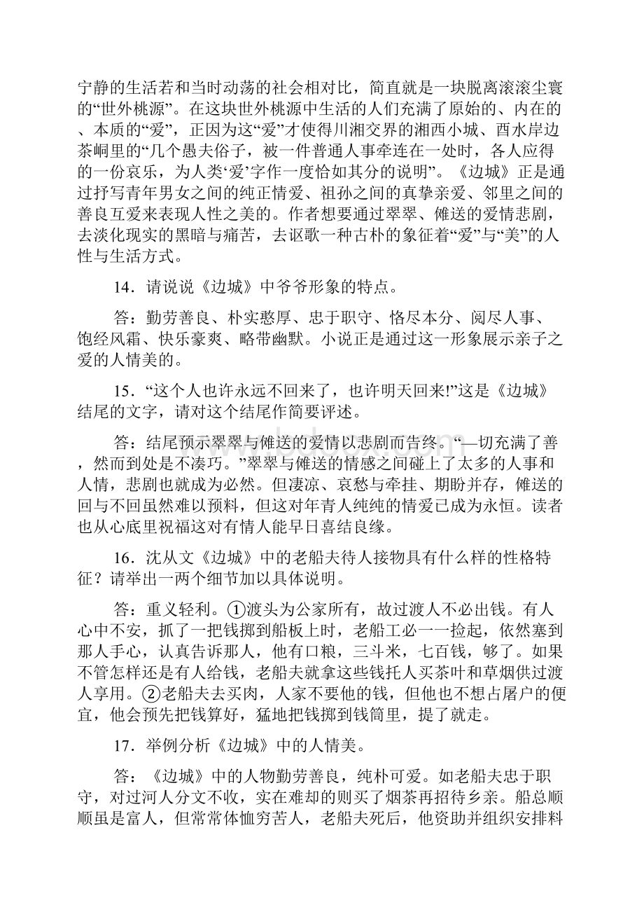 江苏高考名著阅读训练最新最全.docx_第3页