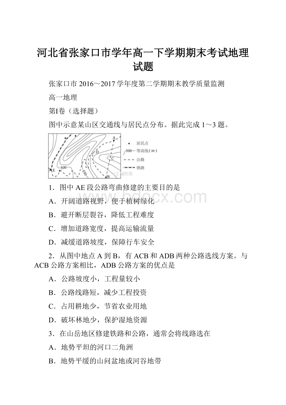 河北省张家口市学年高一下学期期末考试地理试题.docx_第1页