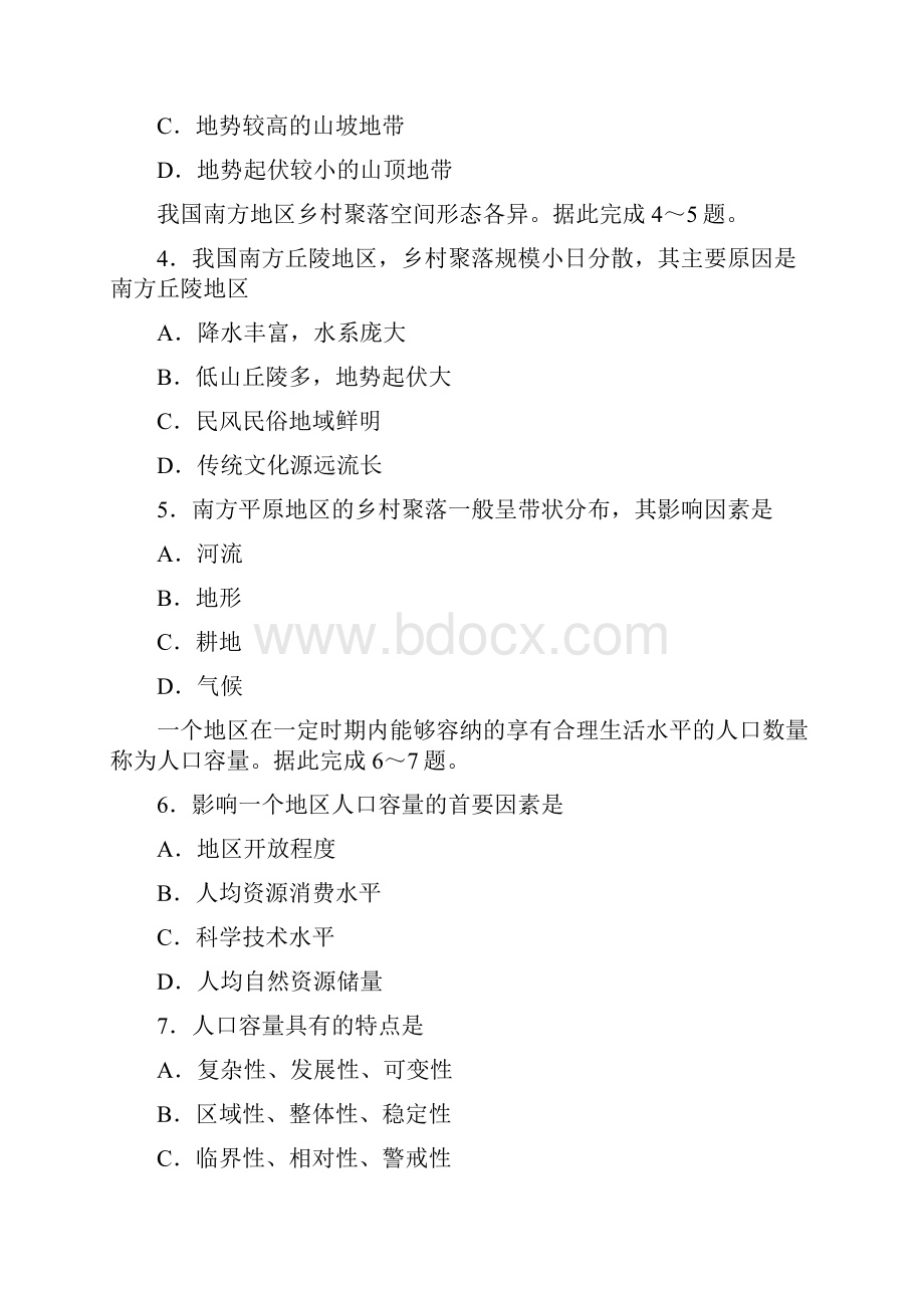 河北省张家口市学年高一下学期期末考试地理试题.docx_第2页