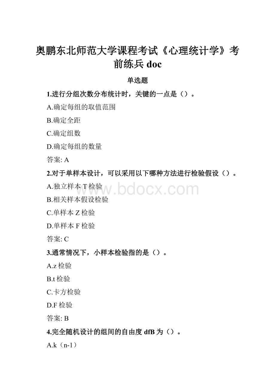 奥鹏东北师范大学课程考试《心理统计学》考前练兵doc.docx_第1页