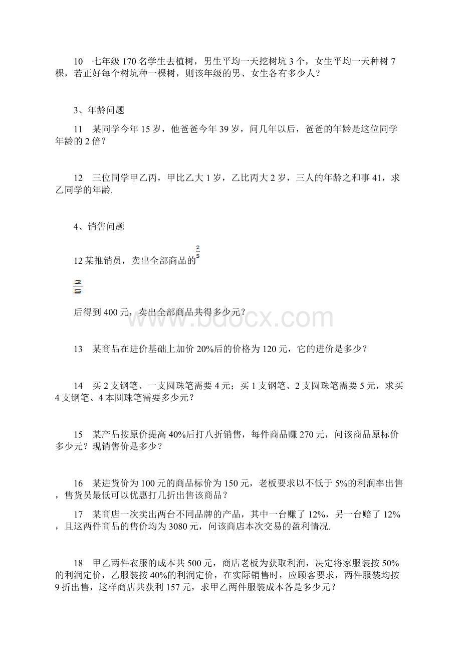 经典一元一次方程应用题类型文档格式.docx_第2页