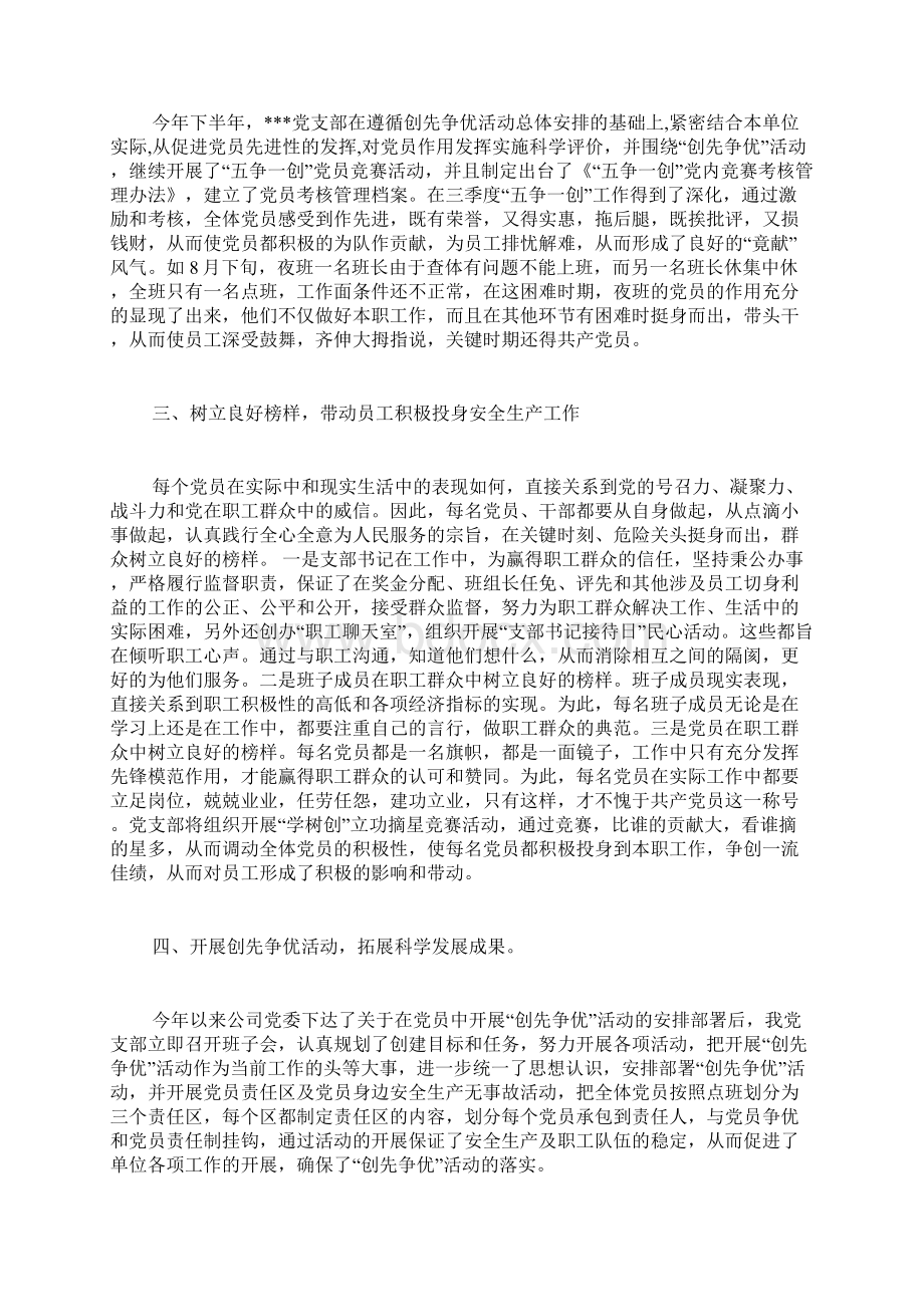 供电所党支部主要事迹摘要Word文件下载.docx_第2页