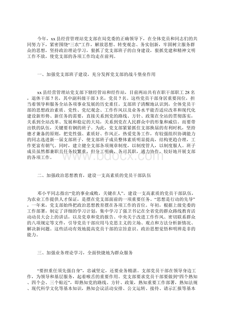 供电所党支部主要事迹摘要Word文件下载.docx_第3页