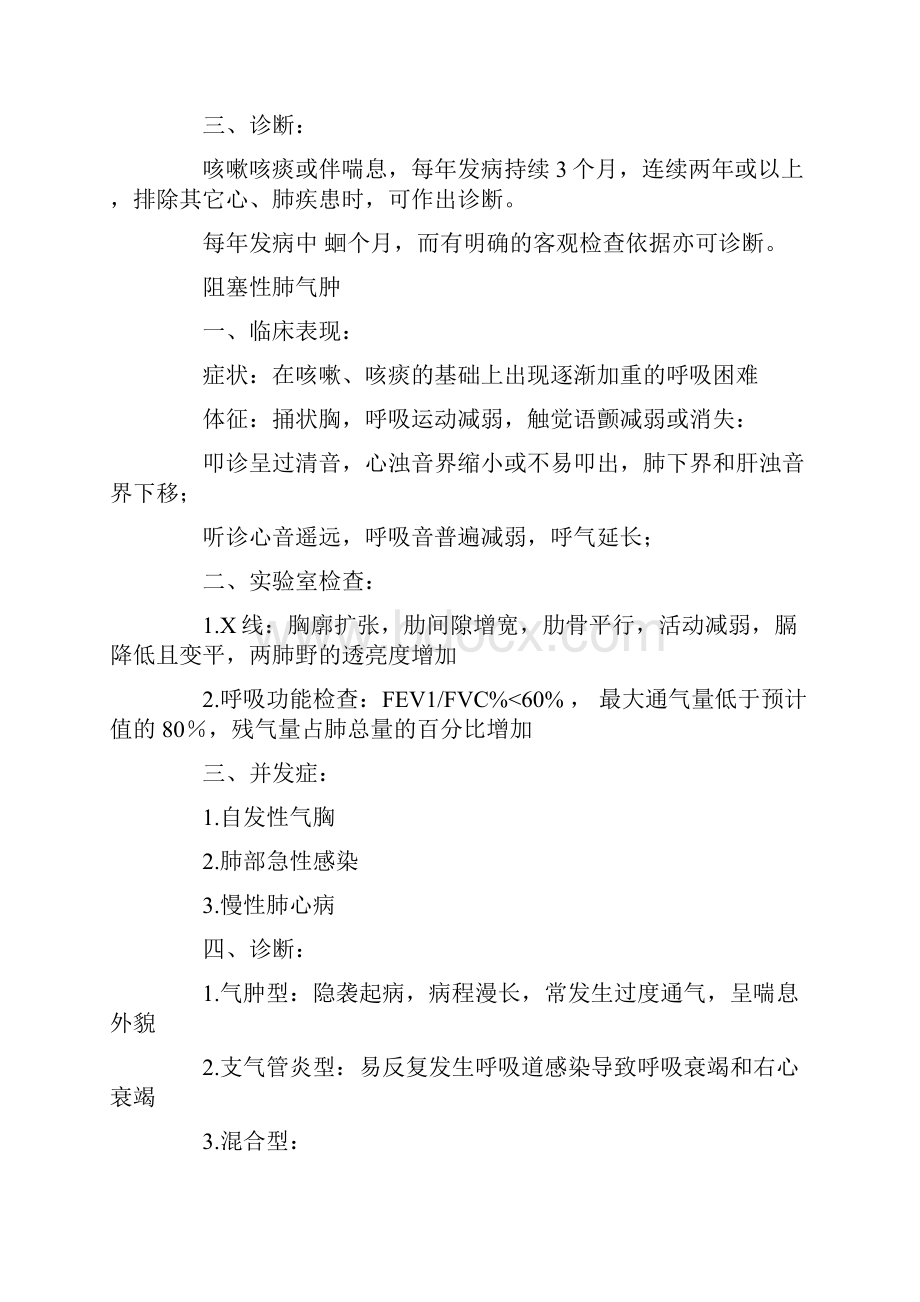 执业助理医师考试笔记汇总呼吸系统笔记复习总结.docx_第2页