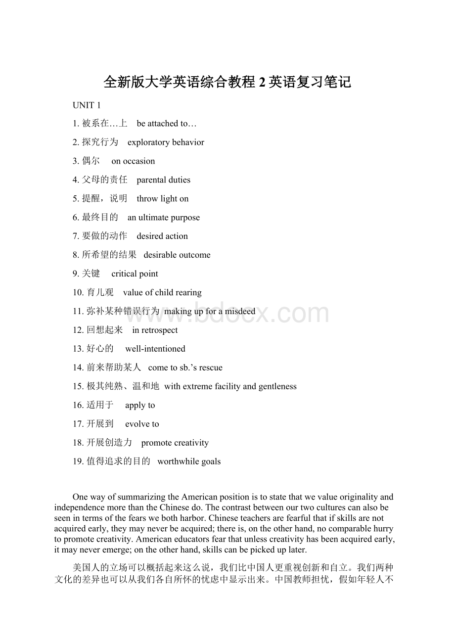 全新版大学英语综合教程2英语复习笔记Word下载.docx