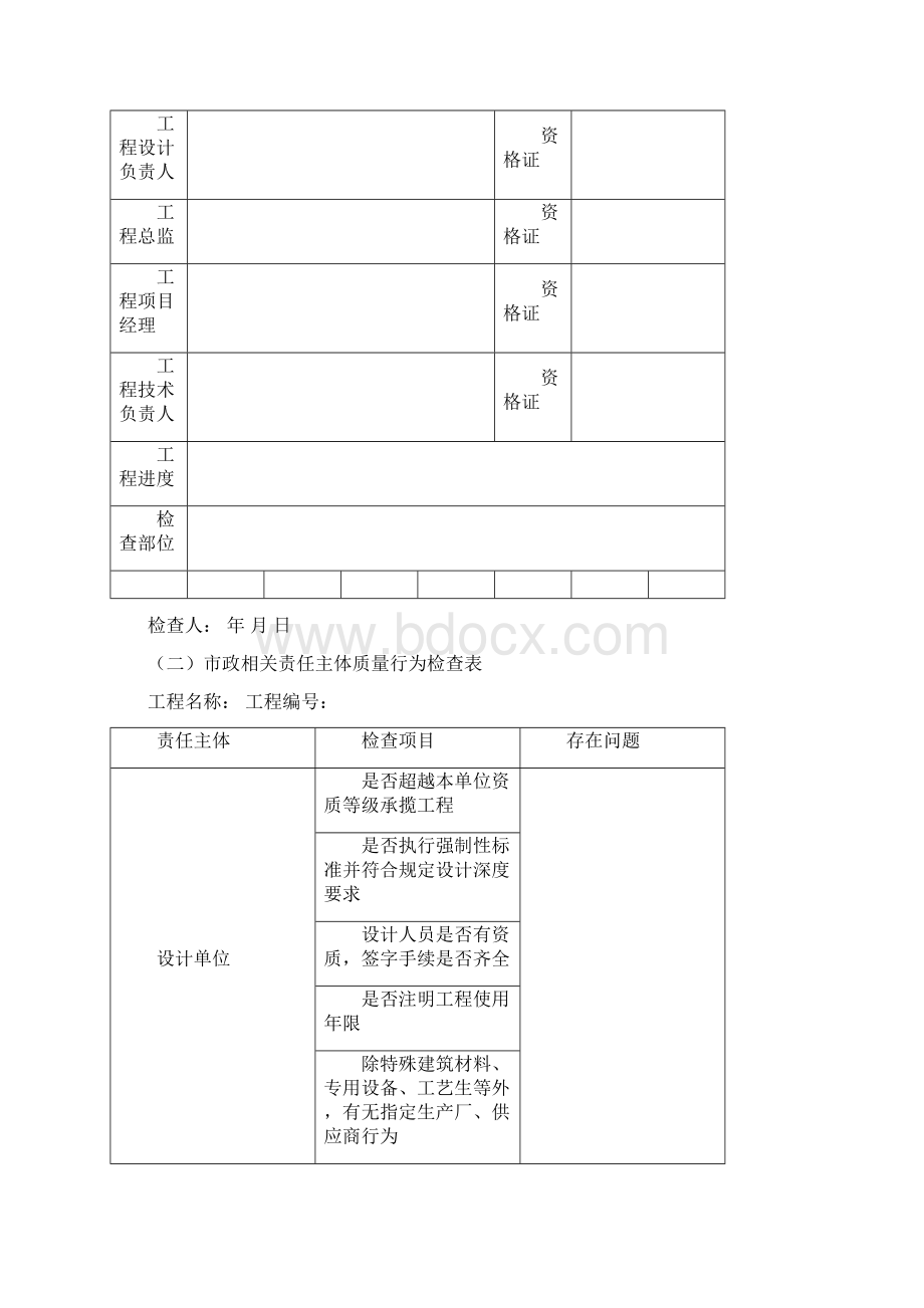 深圳市政府投资市政工程施工质量检查用表Word文件下载.docx_第2页