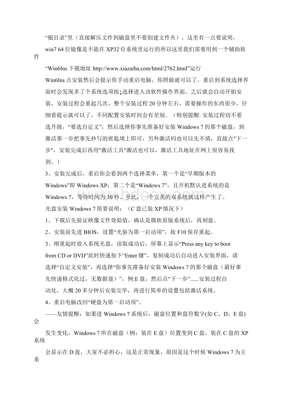 32位XP下硬盘安装win7 64位双系统教程Word文档格式.docx_第2页