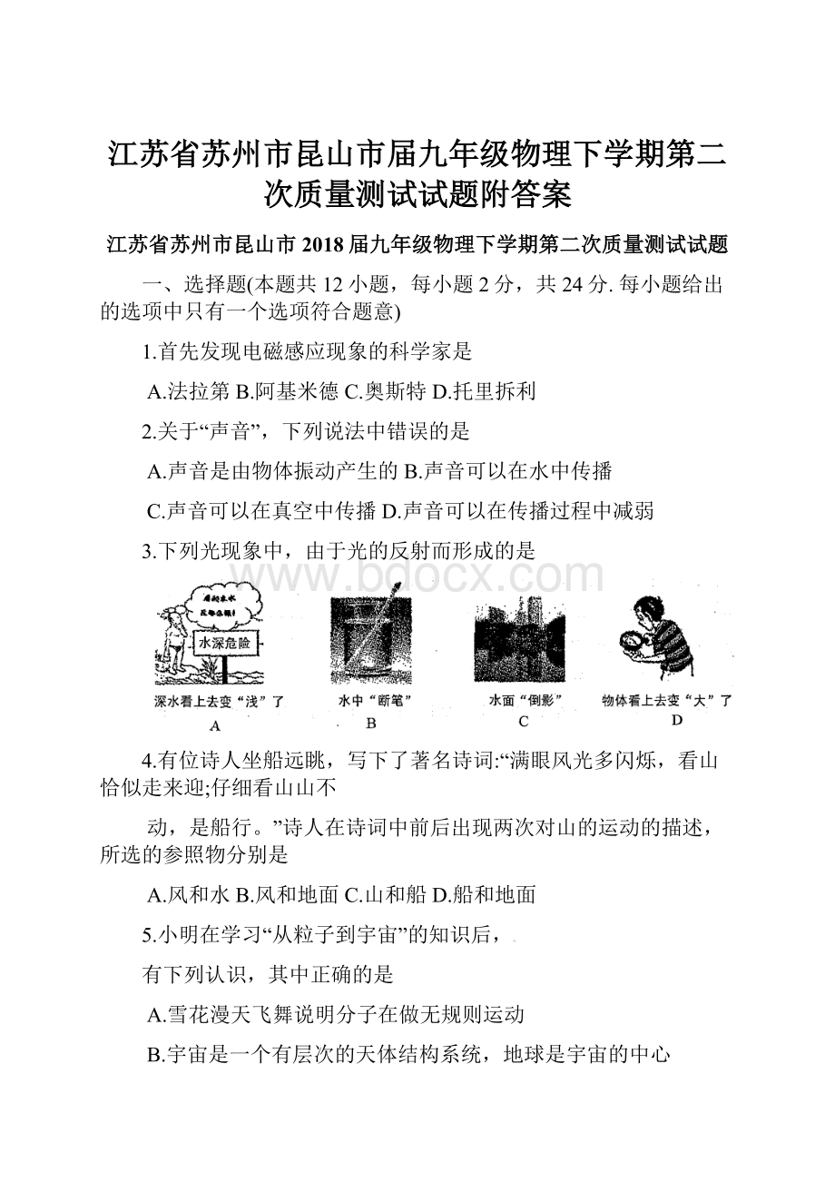 江苏省苏州市昆山市届九年级物理下学期第二次质量测试试题附答案.docx_第1页