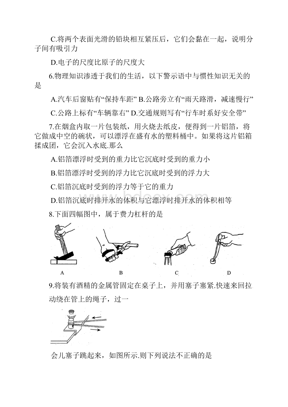 江苏省苏州市昆山市届九年级物理下学期第二次质量测试试题附答案.docx_第2页