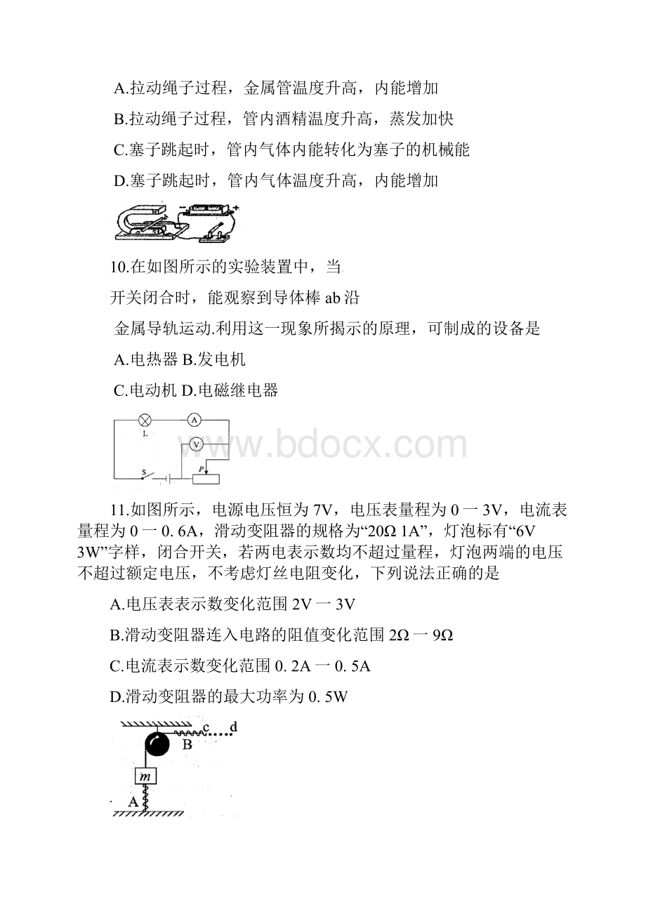 江苏省苏州市昆山市届九年级物理下学期第二次质量测试试题附答案.docx_第3页