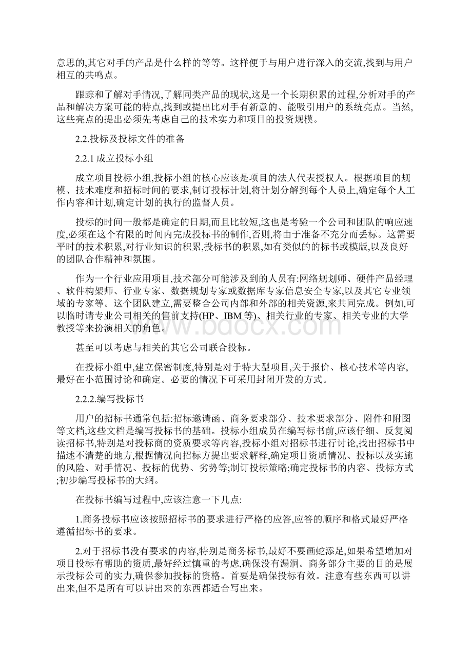 售前技术支持工作心得Word文件下载.docx_第3页