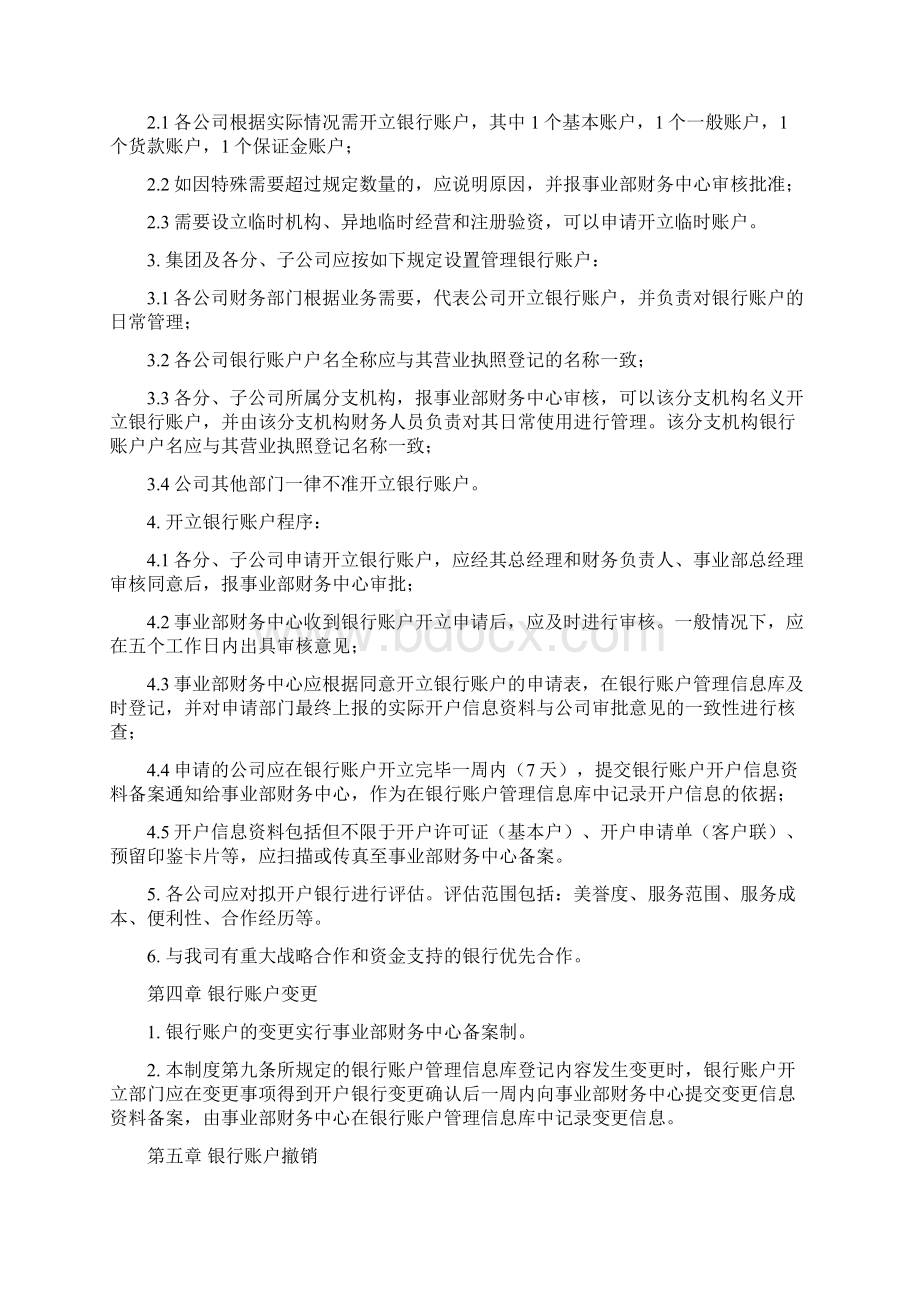 银行管理制度.docx_第3页