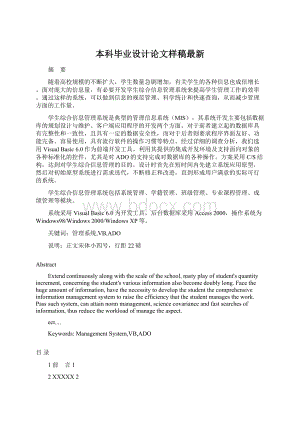 本科毕业设计论文样稿最新.docx