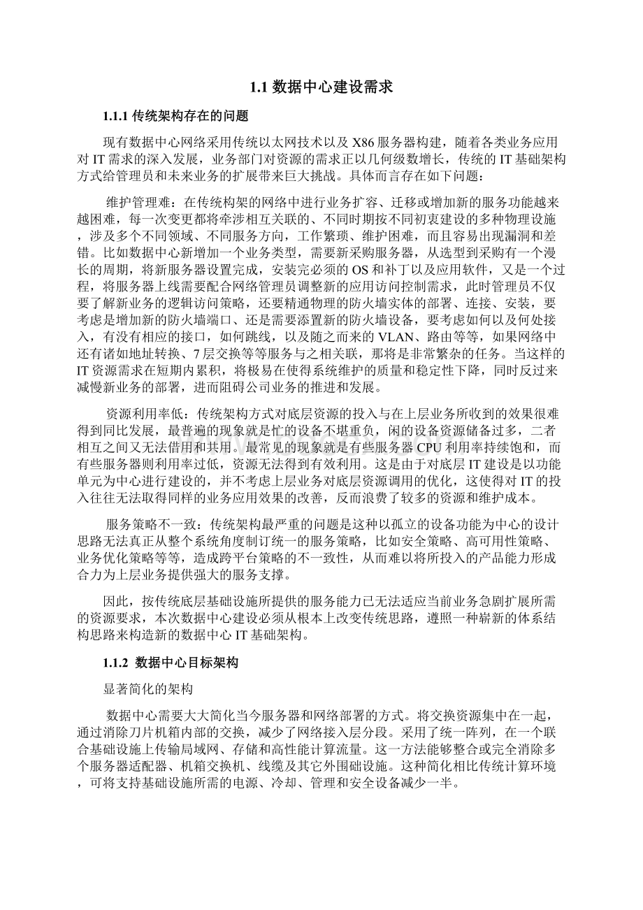 数据中心需求分析.docx_第2页