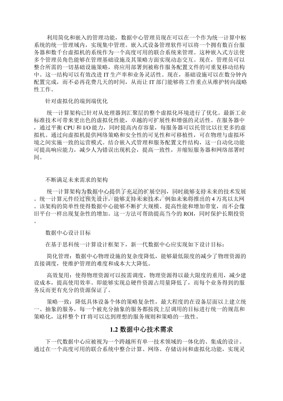 数据中心需求分析.docx_第3页