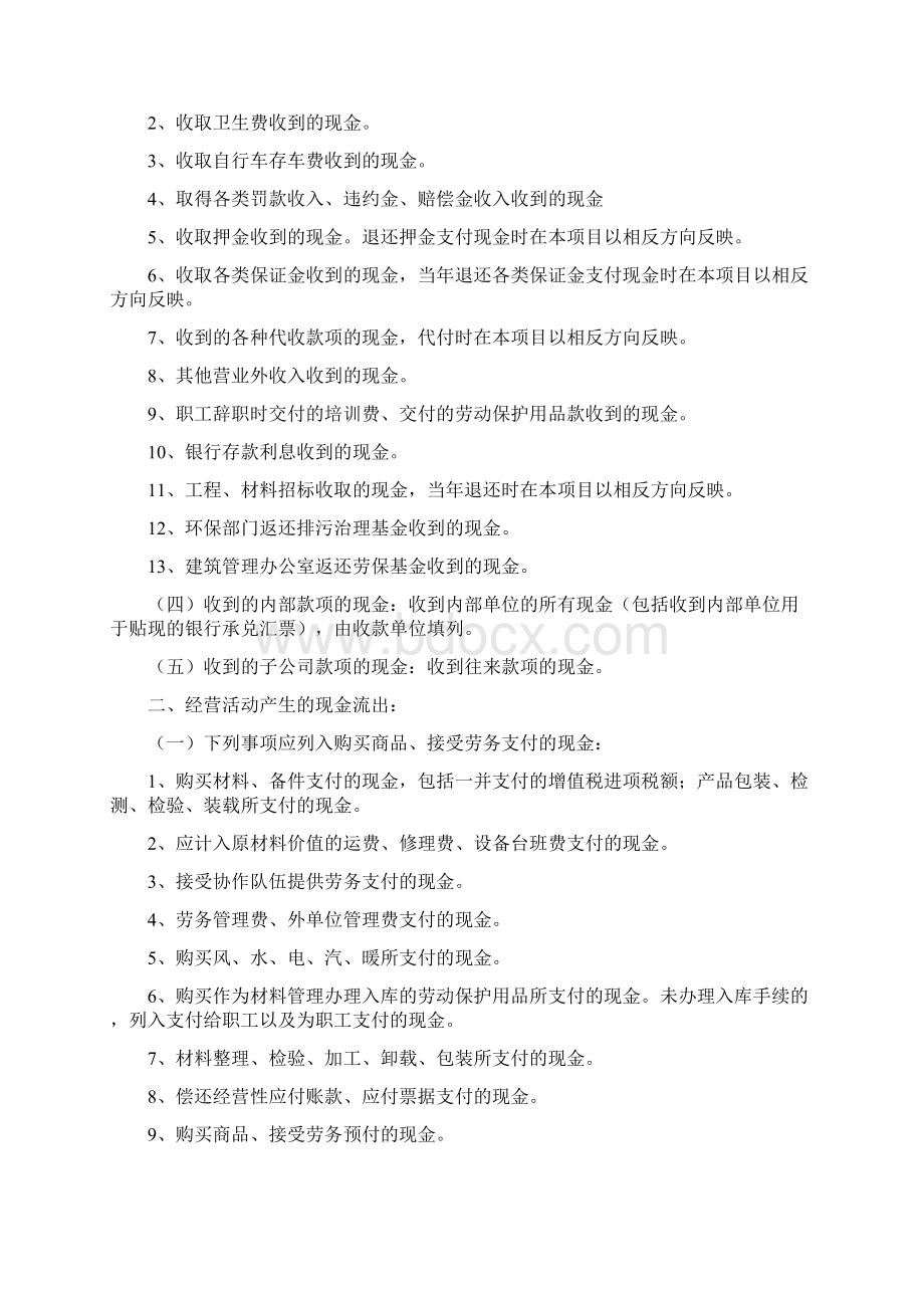 史丹利现金流量业务分类指南13页文档资料.docx_第2页