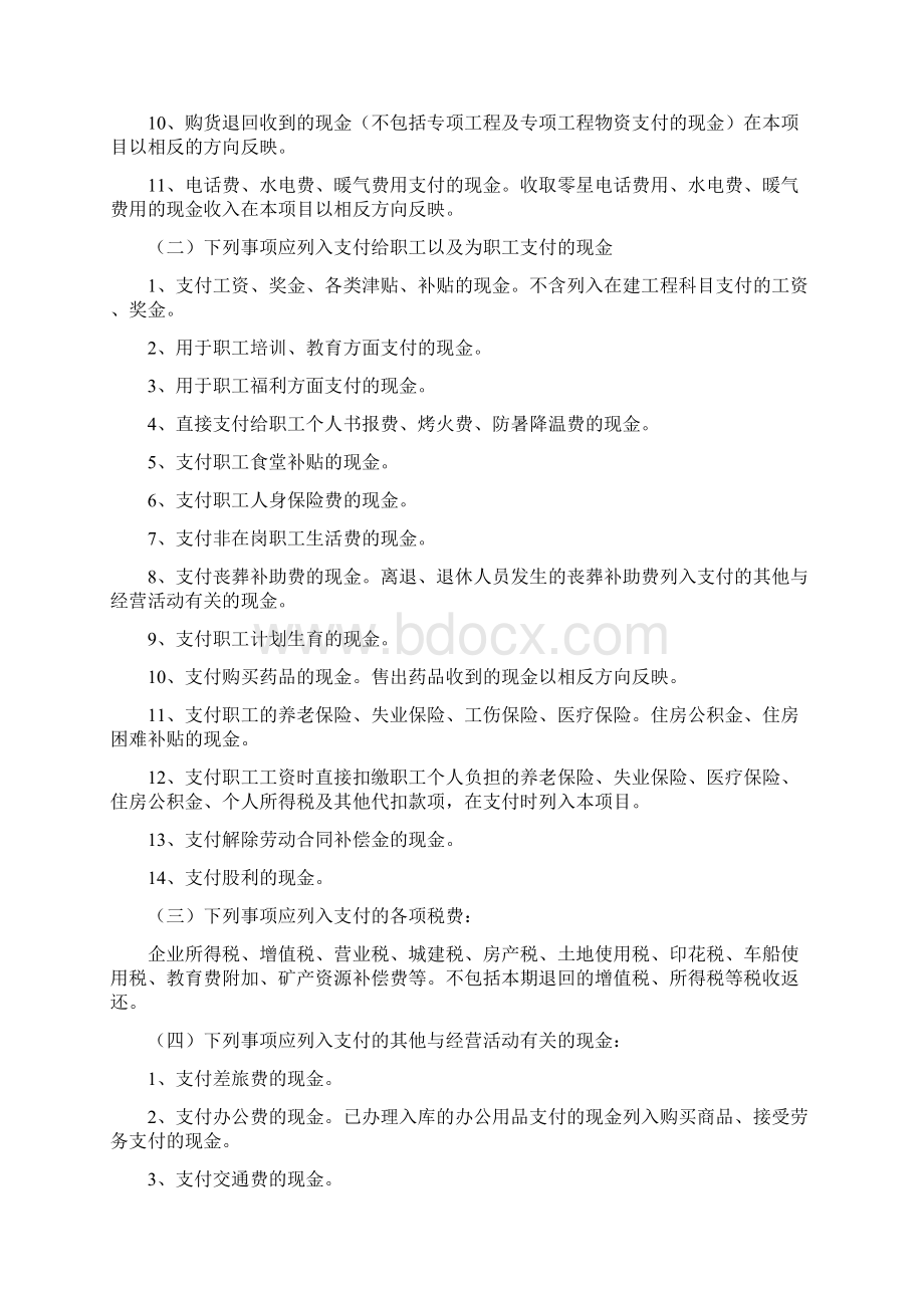 史丹利现金流量业务分类指南13页文档资料.docx_第3页