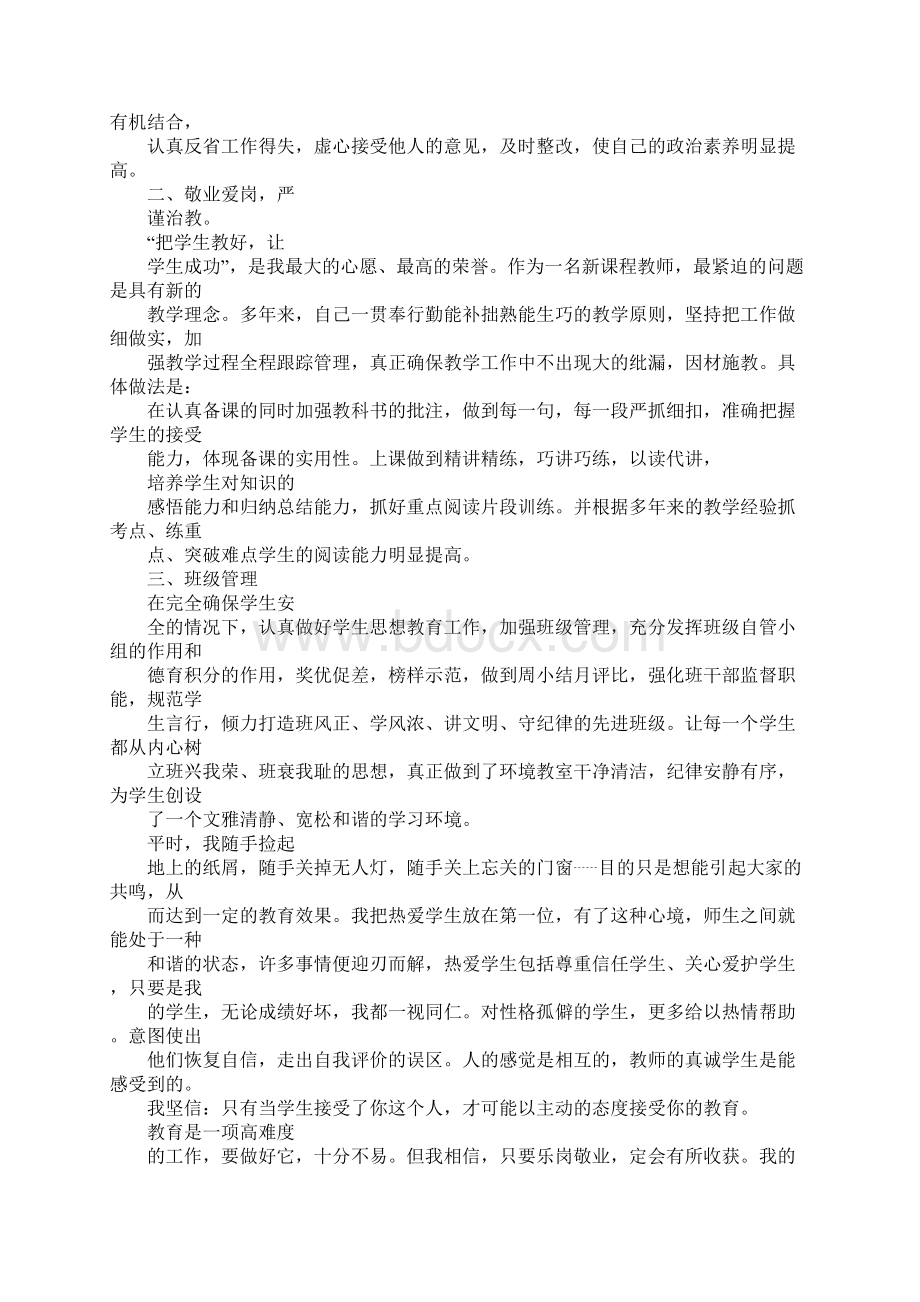 学校骨干教师工作总结Word格式.docx_第3页