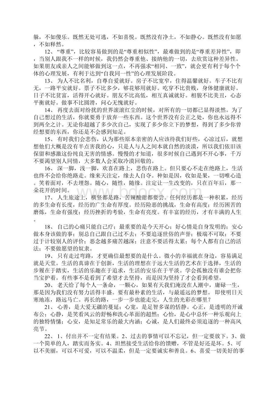 人生哲理诗句摘抄Word文档格式.docx_第2页