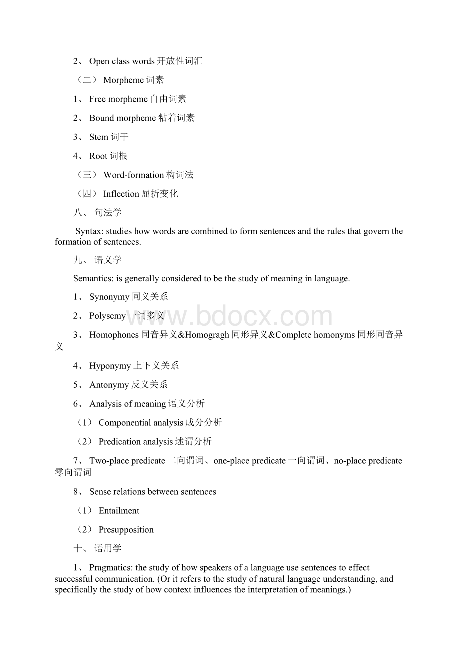 语言学概述DOC.docx_第3页