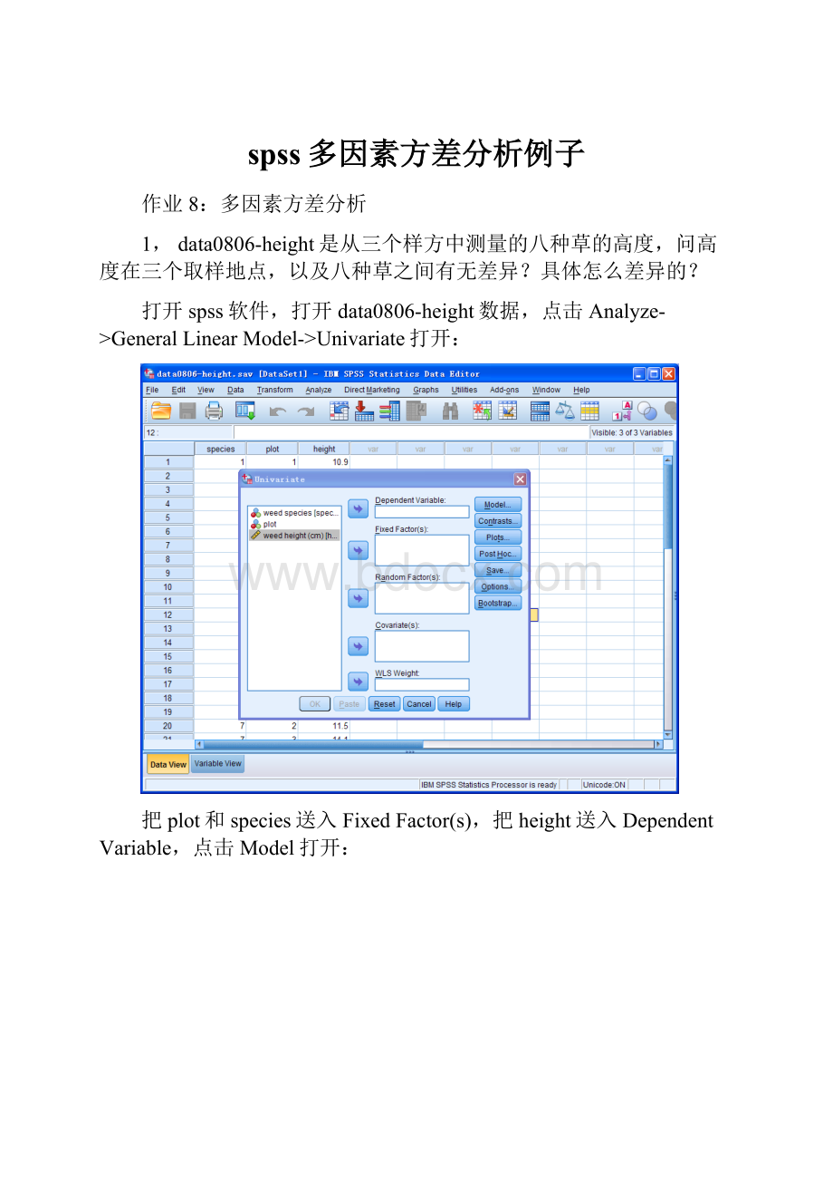 spss多因素方差分析例子文档格式.docx_第1页