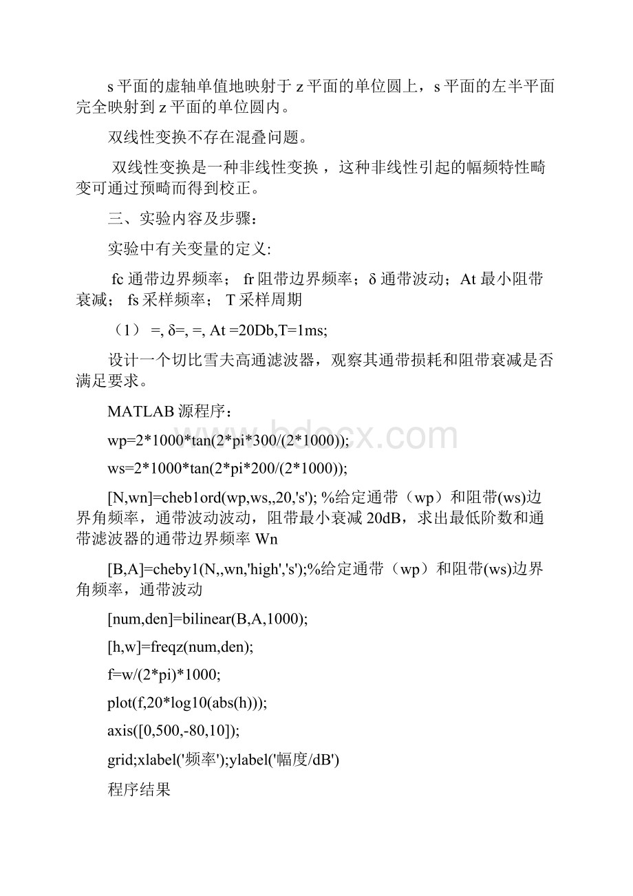 实验四IIR数字滤波器的设计实验报告.docx_第2页