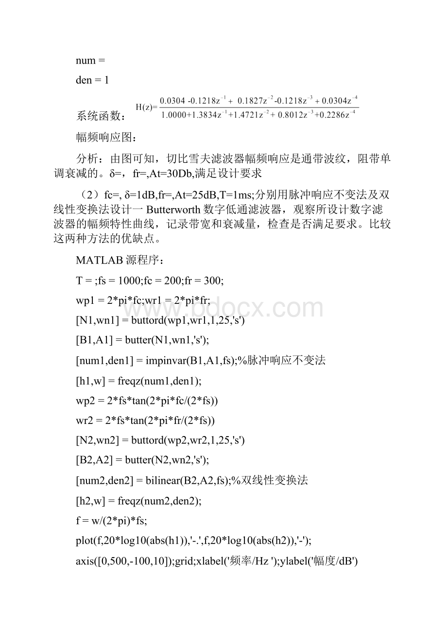 实验四IIR数字滤波器的设计实验报告.docx_第3页