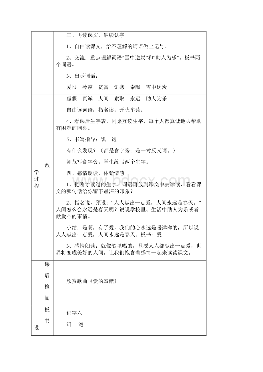 人教课标版二年级语文上册第六单元教案Word文档格式.docx_第2页