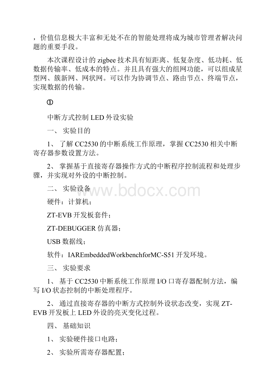 物联网实习报告总结归纳.docx_第3页