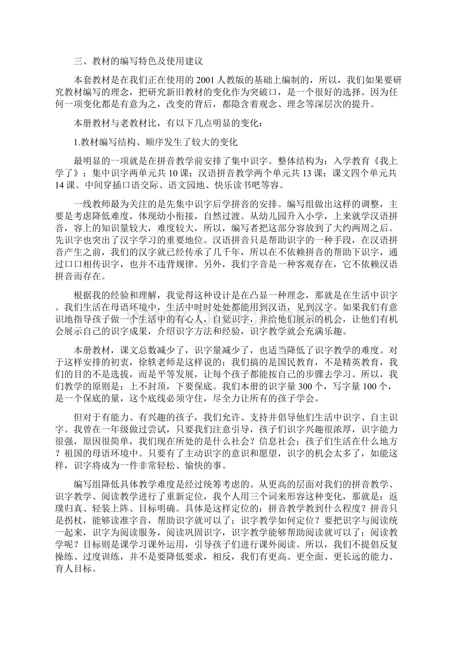 部编版一年级语文教材解读汇报文档.docx_第2页