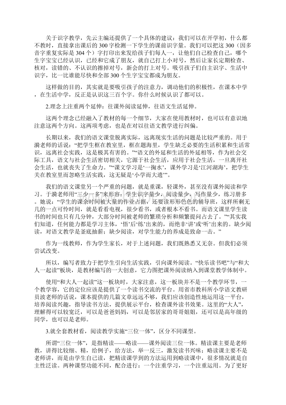 部编版一年级语文教材解读汇报文档.docx_第3页