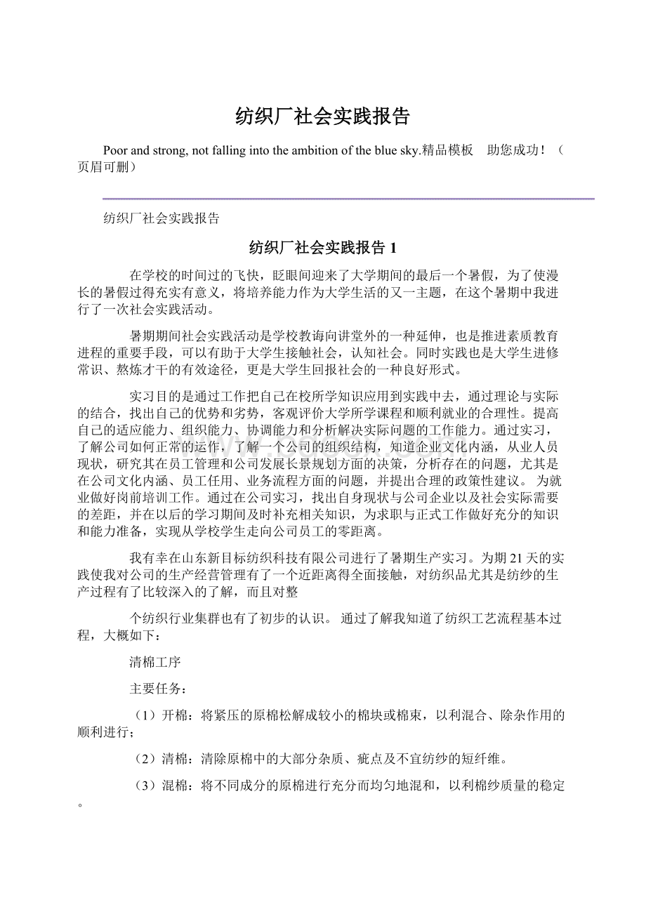 纺织厂社会实践报告.docx