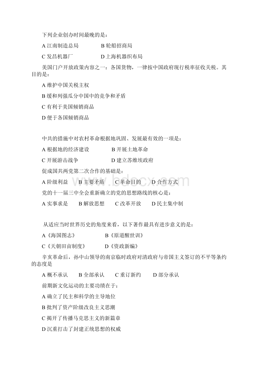 高三历史中国近现代史选择题强化训练118Word格式文档下载.docx_第2页