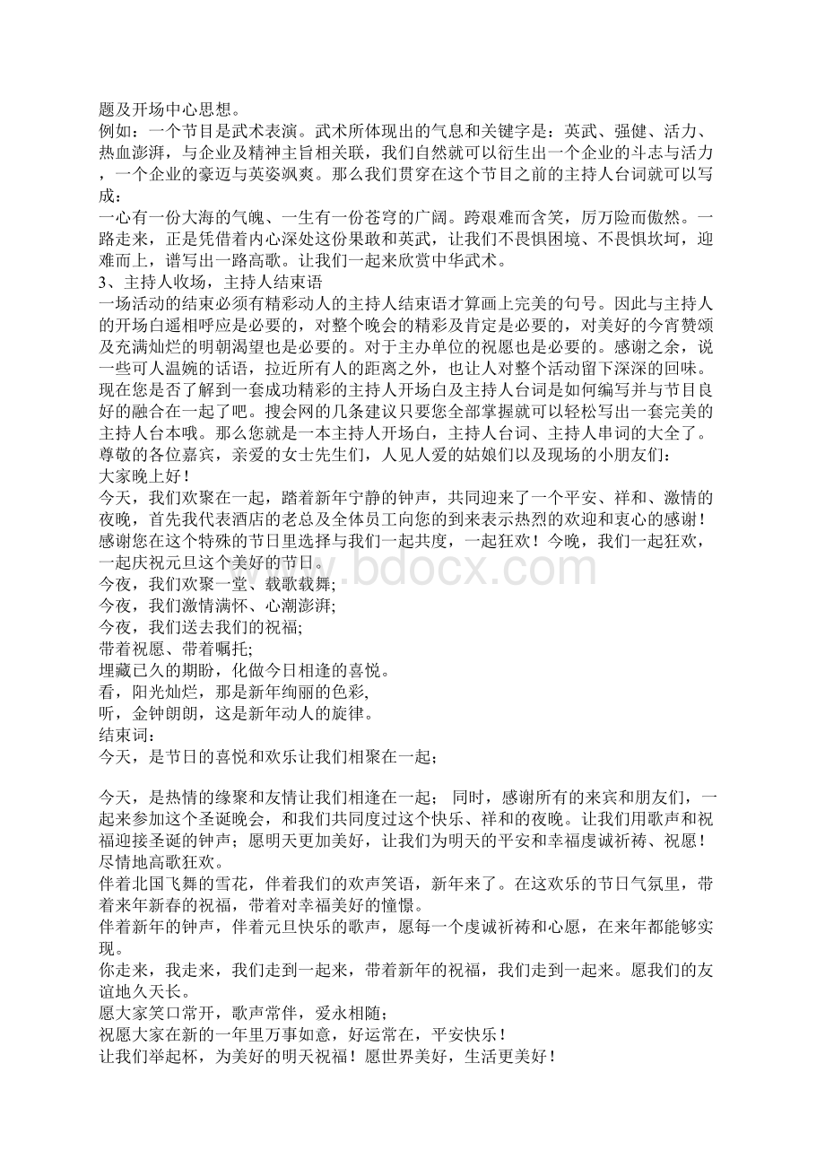 主持人台词主持人开场白主持人串词大全1讲课教案.docx_第2页