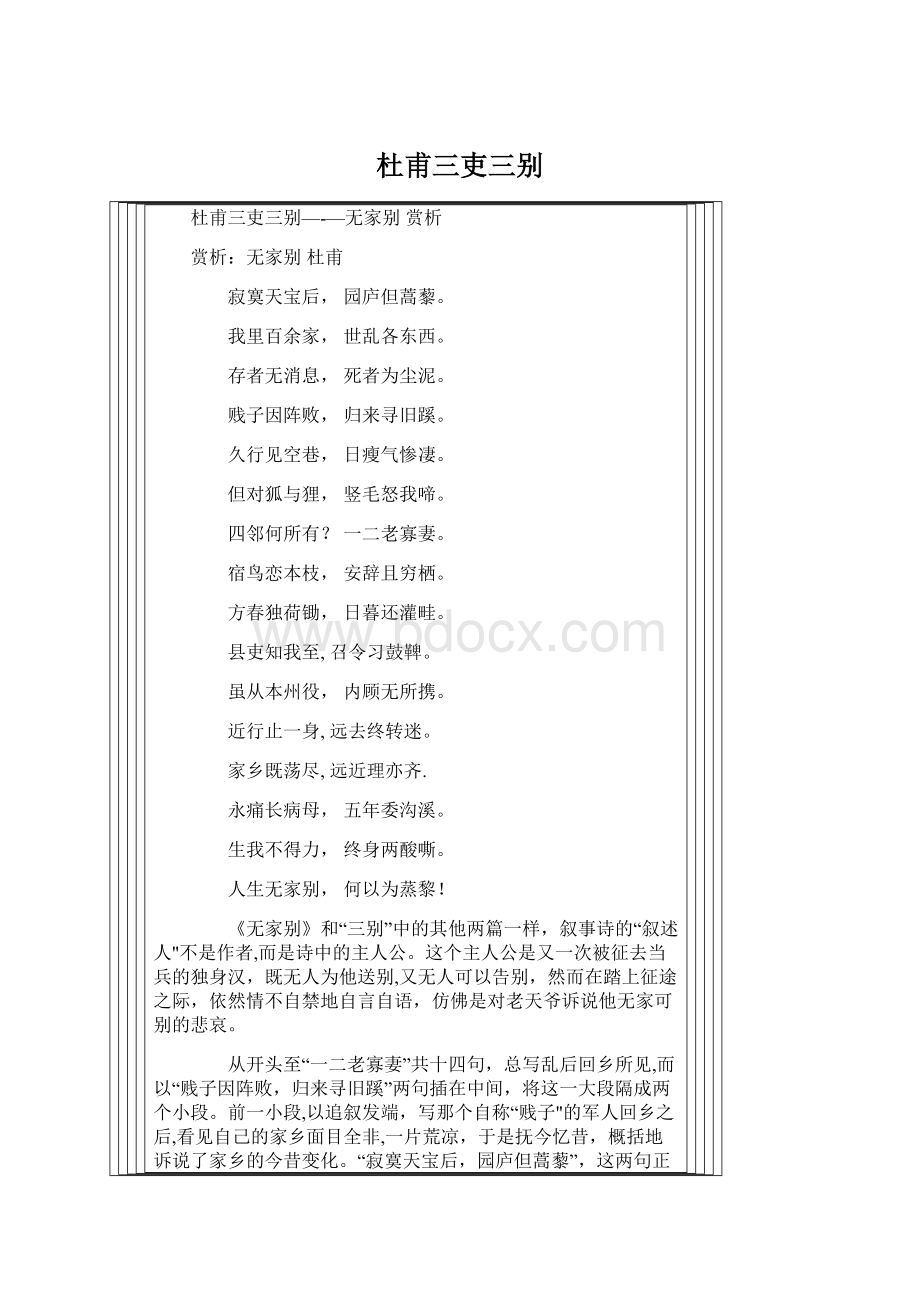 杜甫三吏三别.docx