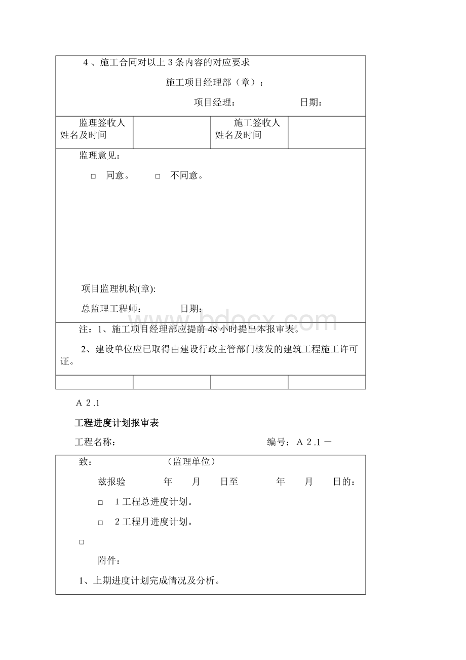 建筑工程常用表格.docx_第2页