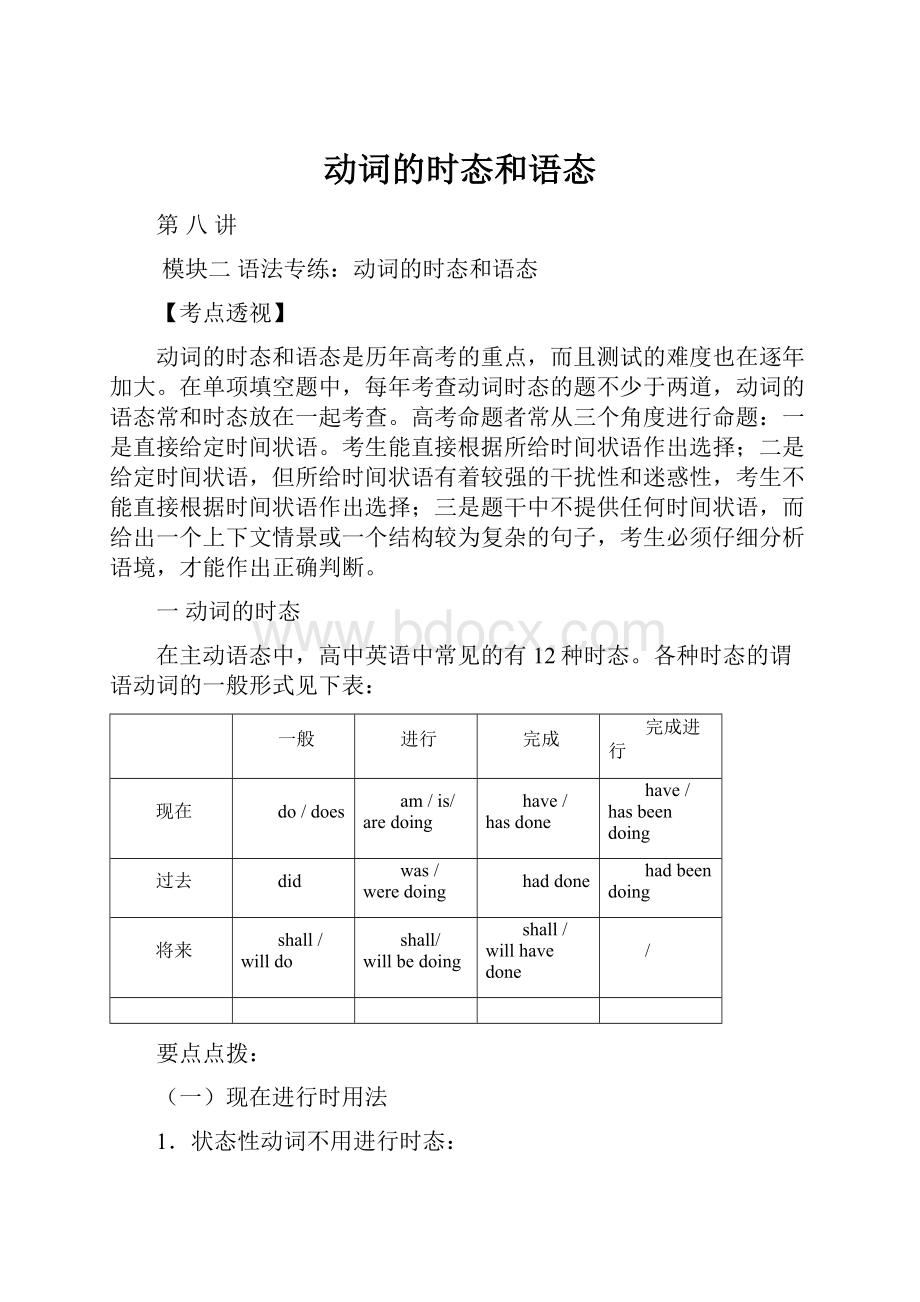 动词的时态和语态.docx_第1页