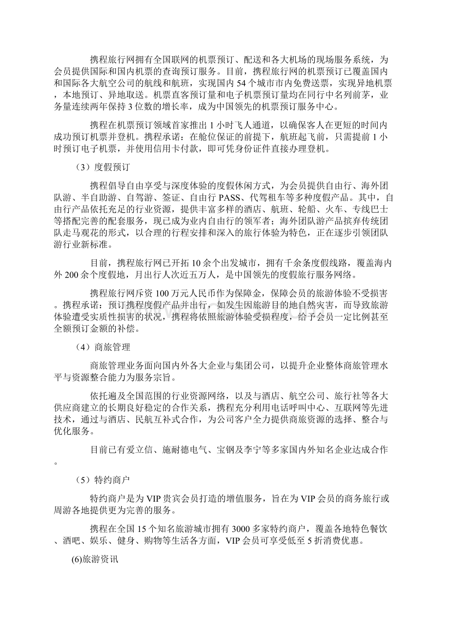 9A文网站分析评估报告.docx_第3页