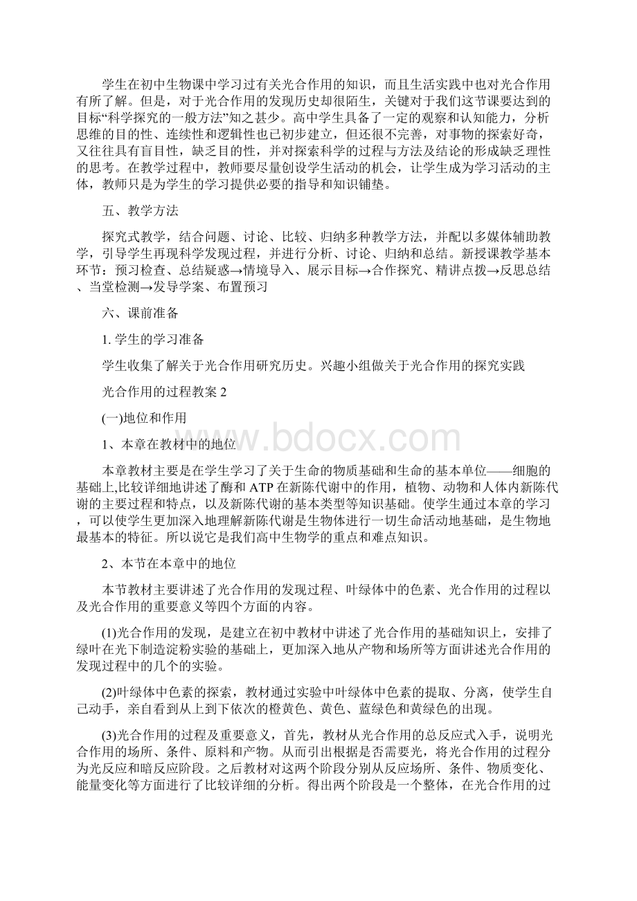 光合作用的过程教案文档格式.docx_第2页