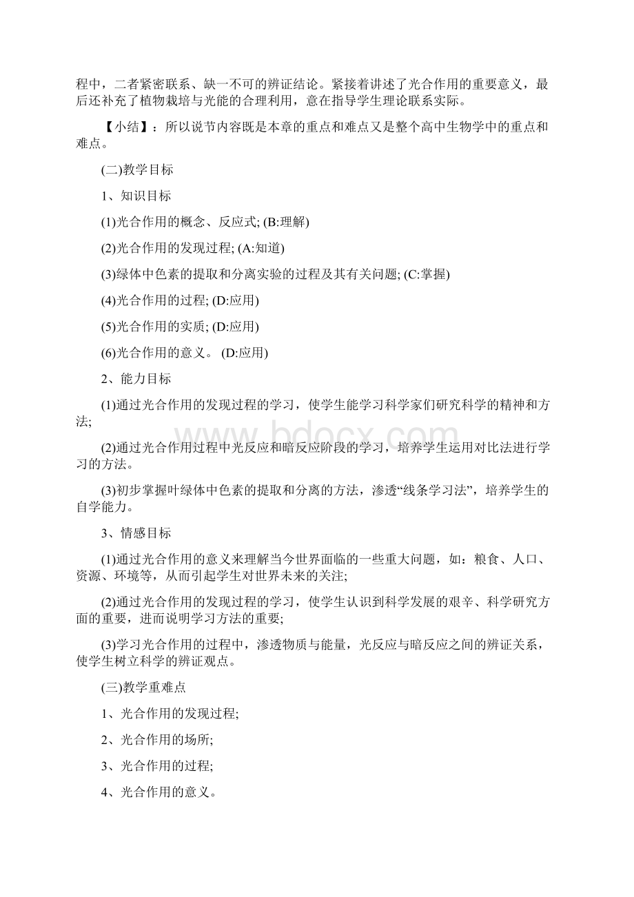 光合作用的过程教案文档格式.docx_第3页