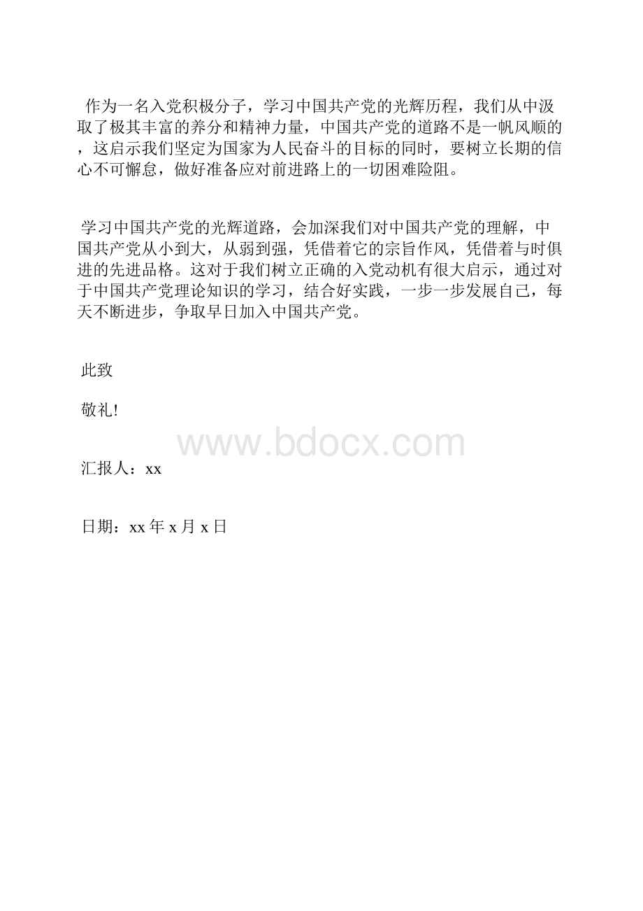 最新入党转正思想汇报范文思想汇报文档五篇.docx_第2页